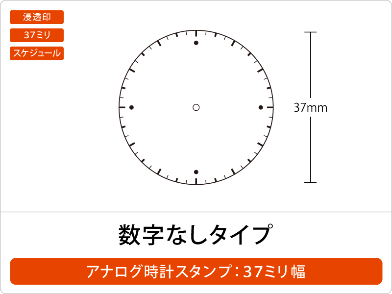 アナログ時計スタンプ 浸透印 直径37mm 12時間 24時間 数字なし Osanpo Shopping 手帳に役立つスタンプ雑貨の通販