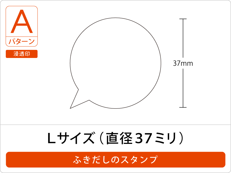 ふきだしのスタンプ サイズ２種類 浸透印タイプ Osanpo Shopping 手帳に役立つスタンプ雑貨の通販