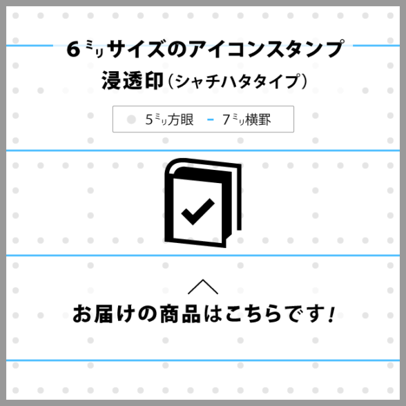 本 図書館 6mmアイコンの浸透印 Osanpo Shopping 手帳に役立つスタンプ雑貨の通販