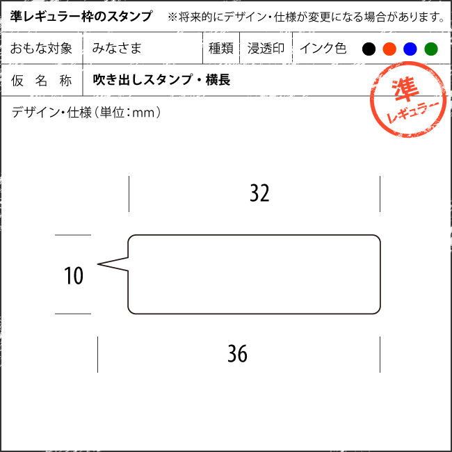 漫画の吹き出しスタンプ 横長 浸透印 Osanpo Shopping 手帳に役立つスタンプ雑貨の通販