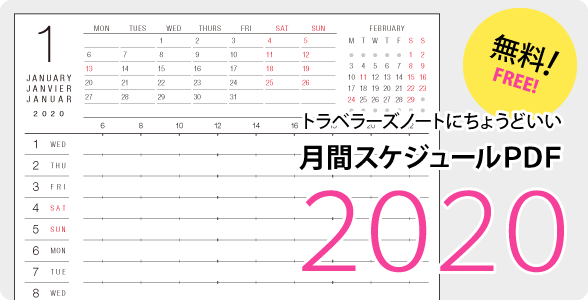 年版 トラベラーズノートやa4三つ折りにベストサイズな月間スケジュールpdfです Osanpo Shopping 手帳に役立つスタンプ雑貨の通販