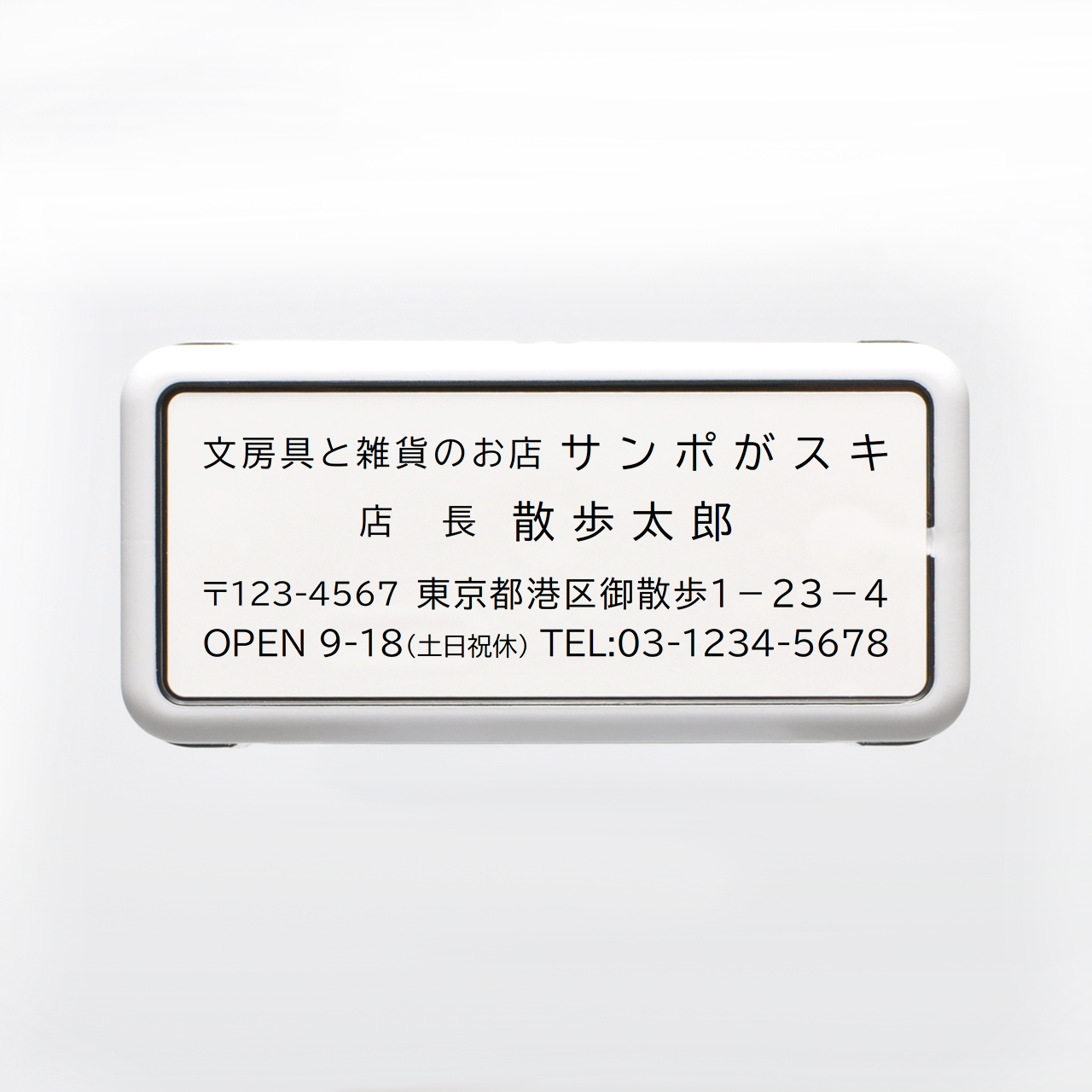ショップ向け ゴシック体 住所印 57×19mmサイズ 浸透印