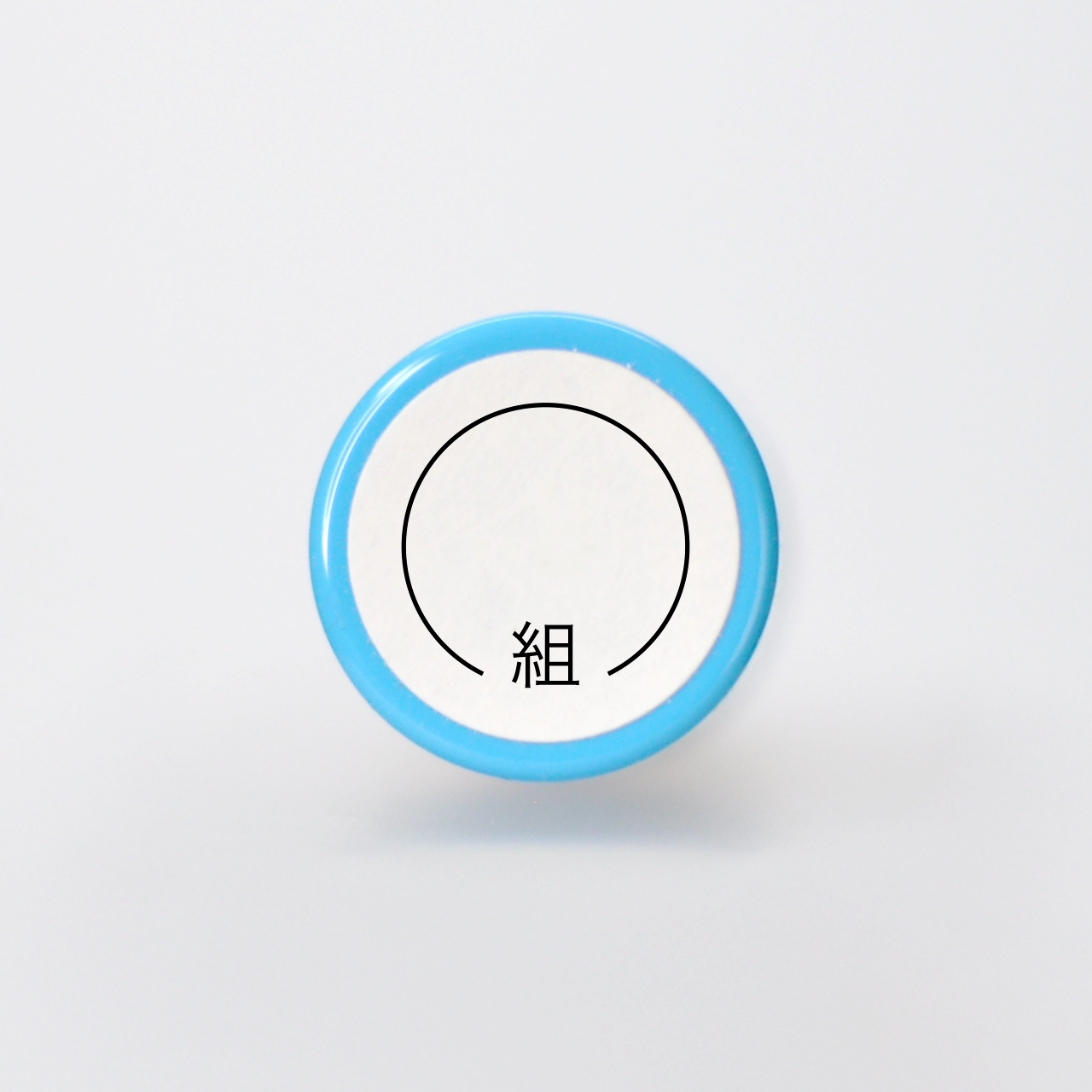 組 いろいろな単位シリーズ 浸透印 助数詞