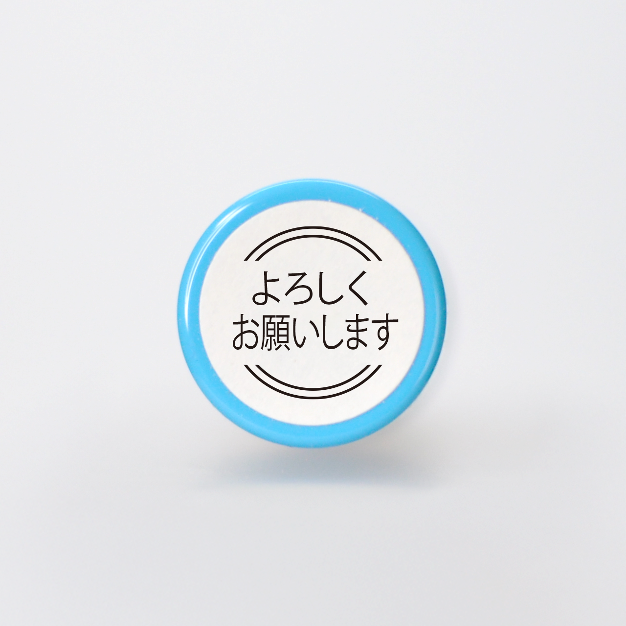 よろしくお願いします ちょっと丁寧な言葉のスタンプ 直径10mm ネーム印サイズ