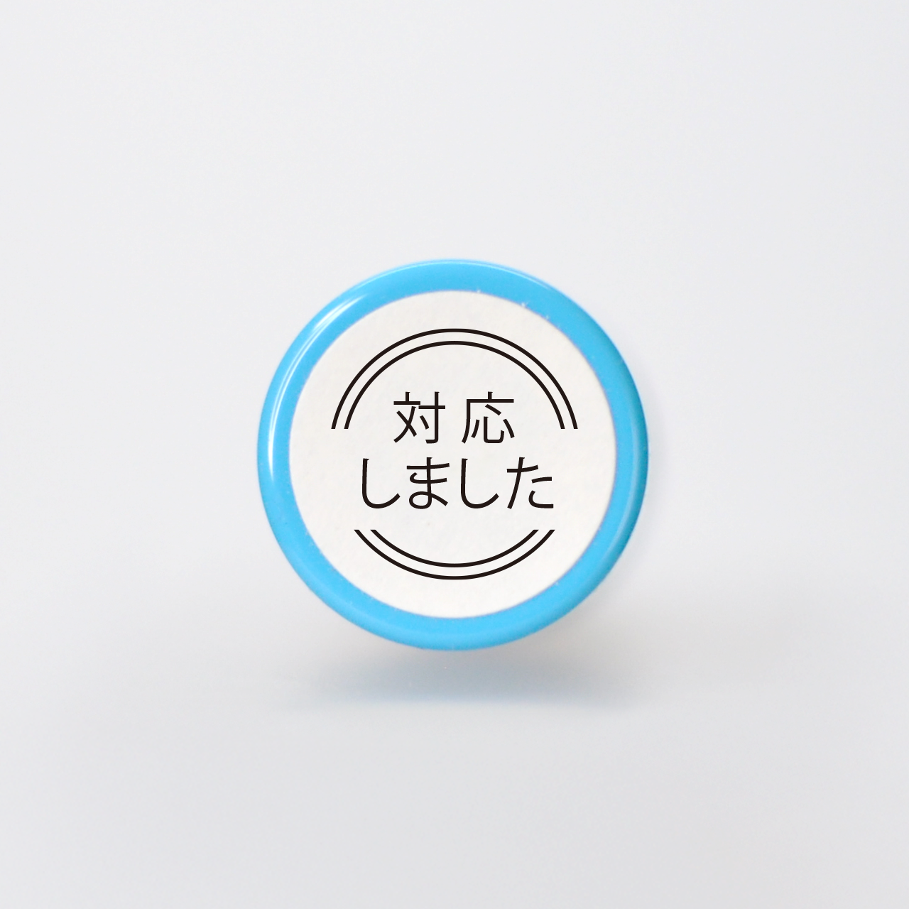 対応しました ちょっと丁寧な言葉のスタンプ 直径10mm ネーム印サイズ