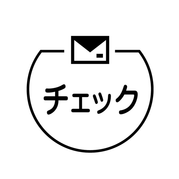 チェック　封筒 の アイコン付き カレンダー スタンプ