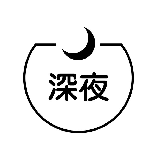 深夜 三日月のアイコン付き カレンダースタンプ
