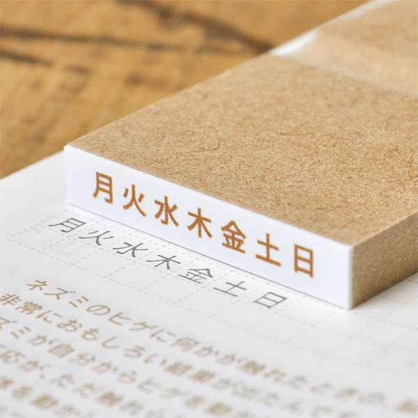 ほぼ日手帳で使える、曜日スタンプ。ヨコ書き。