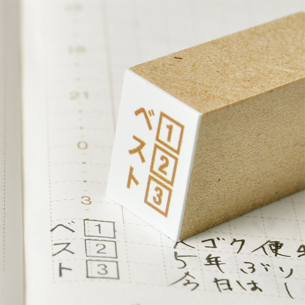 ほぼ日手帳で使える、今日のベスト１・２・３