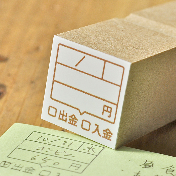 入金・出金・家計簿スタンプ