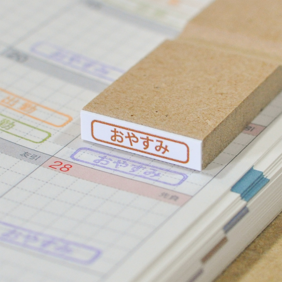 おやすみ ： シンプルなカレンダースタンプ
