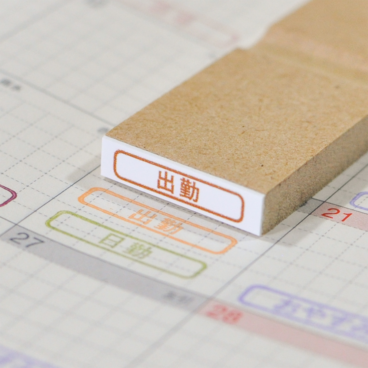 出勤 ： シンプルなカレンダースタンプ