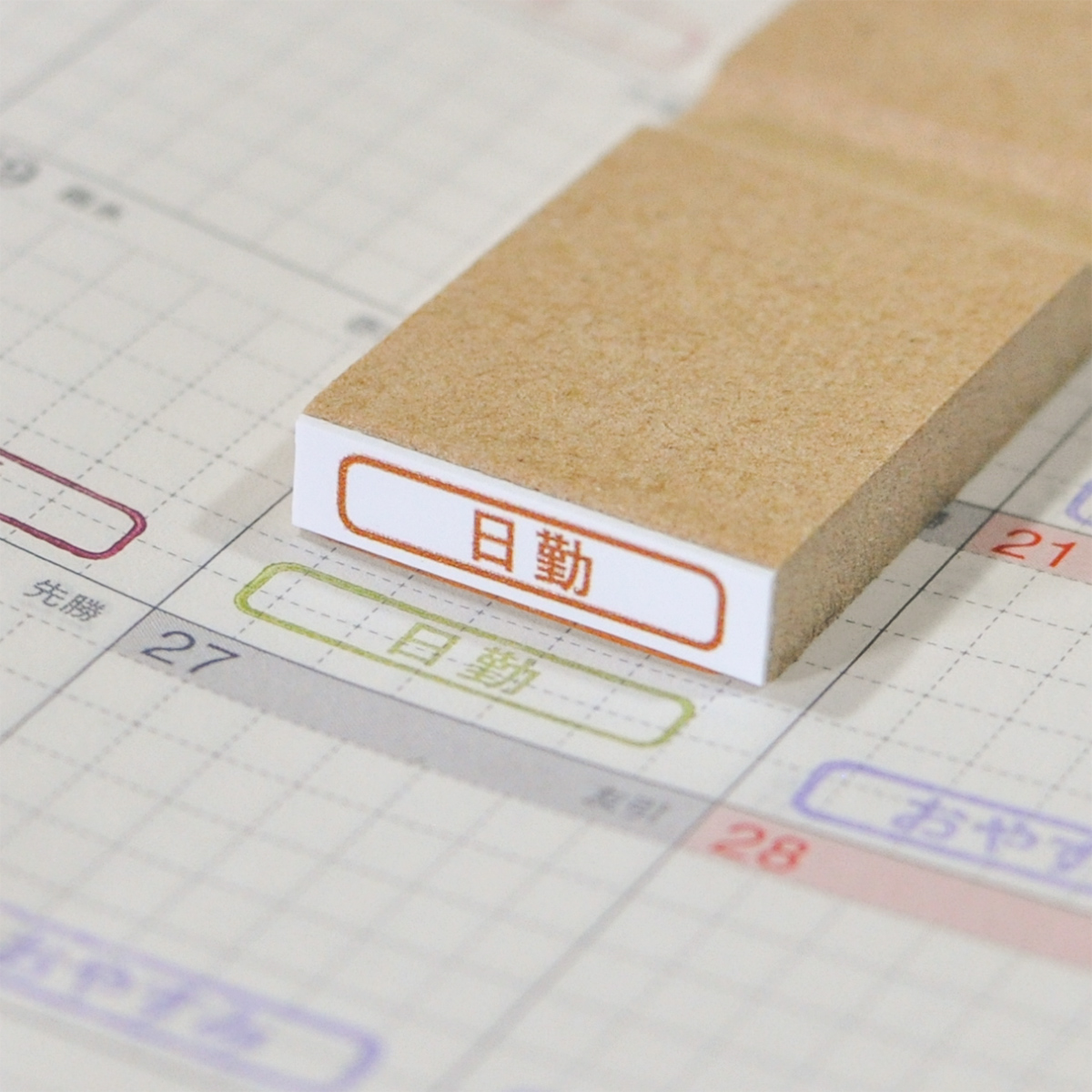 日勤 ： シンプルなカレンダースタンプ