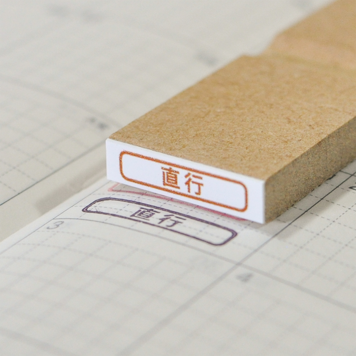 直行 ： シンプルなカレンダースタンプ