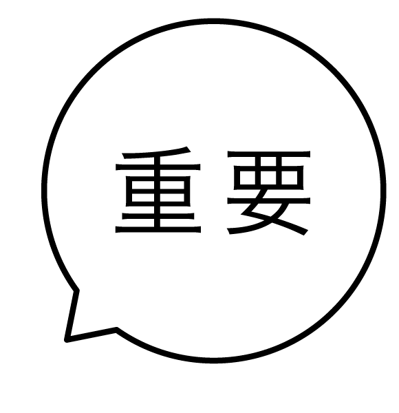重要 吹き出しのスタンプ 浸透印