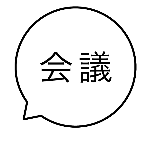会議 吹き出しのスタンプ 浸透印