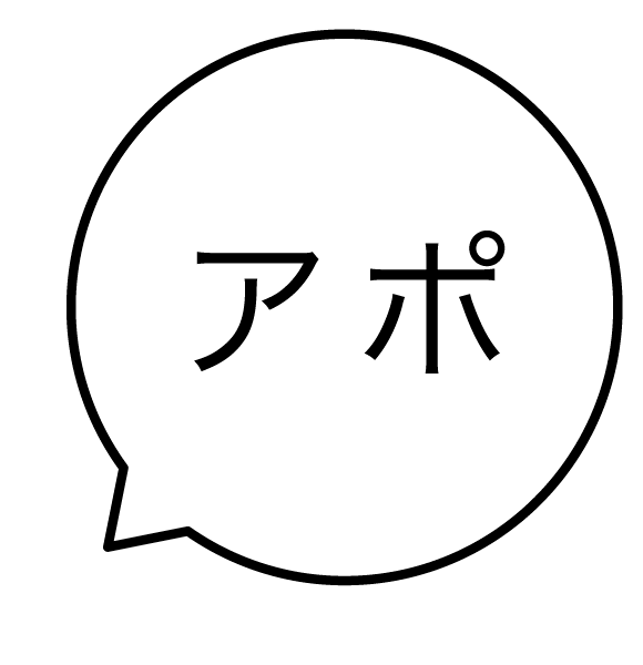 アポ 吹き出しのスタンプ 浸透印