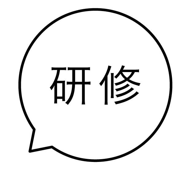 研修 吹き出しのスタンプ 浸透印