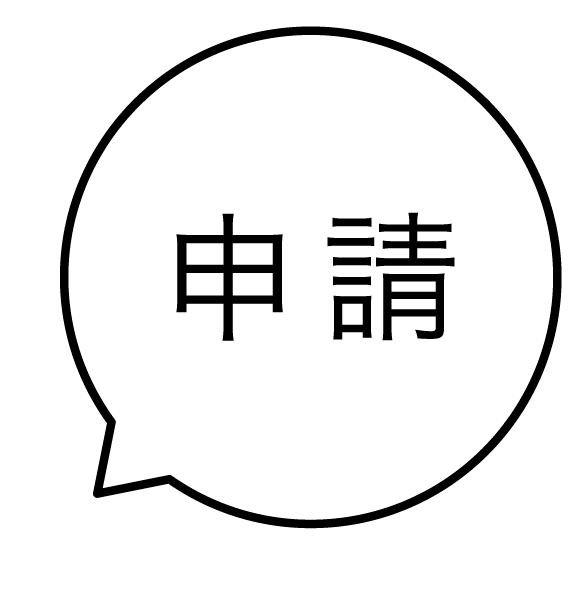 申請 吹き出しのスタンプ 浸透印