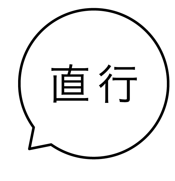 直行 吹き出しのスタンプ 浸透印
