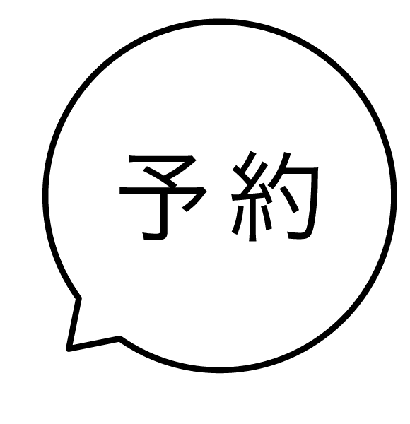 予約 吹き出しのスタンプ 浸透印