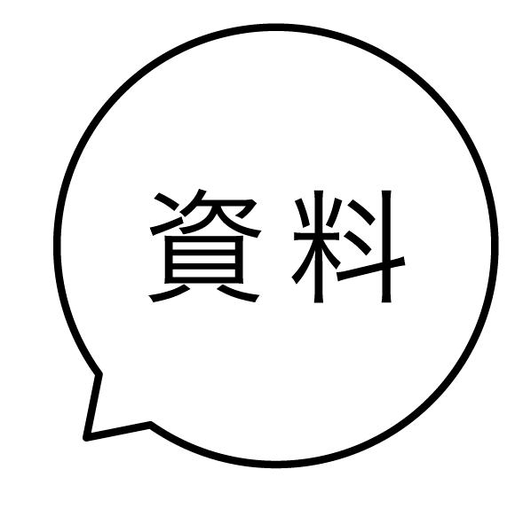 資料 吹き出しのスタンプ 浸透印