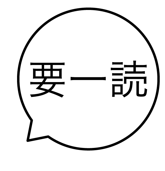 要一読 吹き出しのスタンプ 浸透印