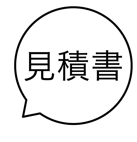 見積書 吹き出しのスタンプ 浸透印