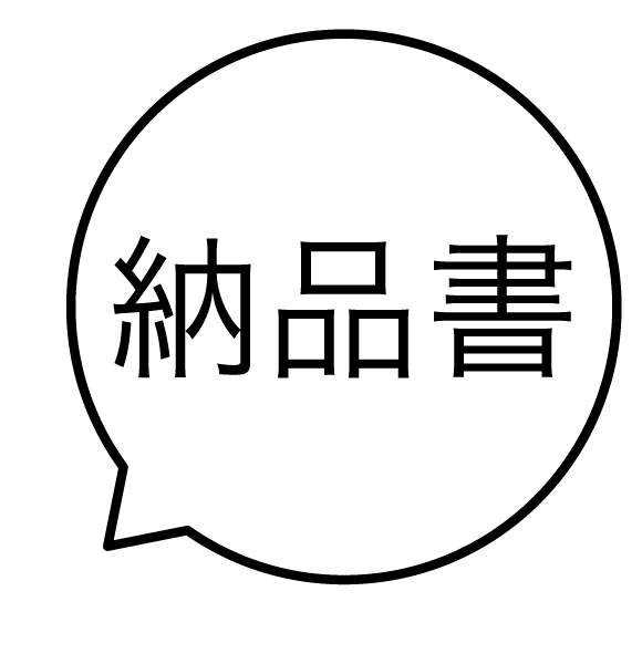 納品書 吹き出しのスタンプ 浸透印