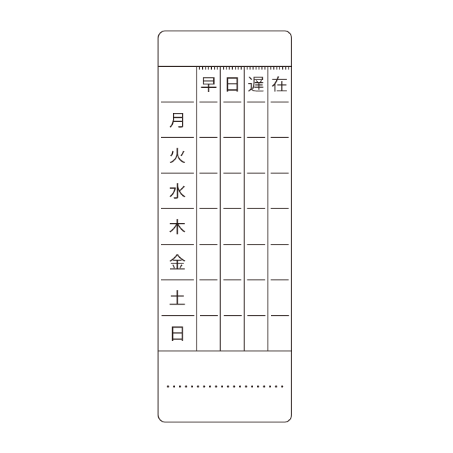 １週間の勤務チェックスタンプ