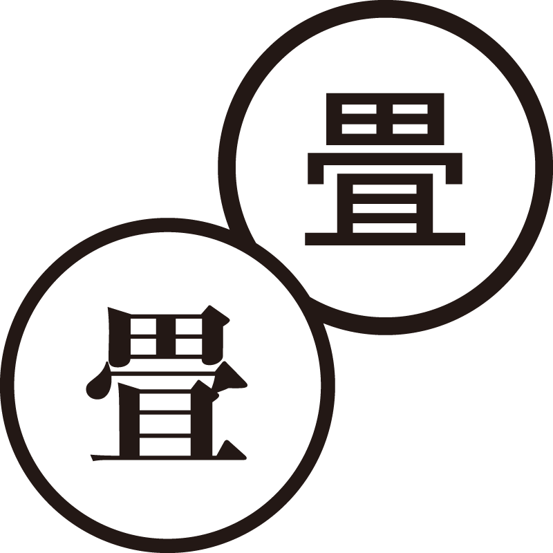 畳 たたみ 美しい日本語のスタンプ 洗濯 家事 シャチハタ式