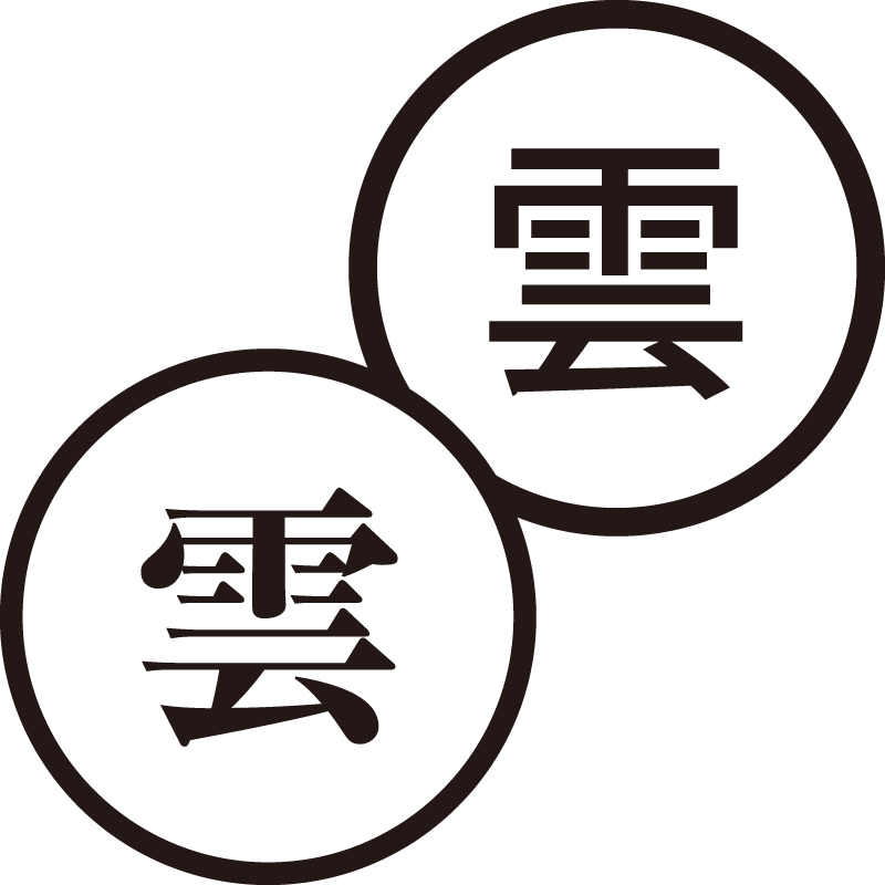 雲 くもり 美しい日本語のスタンプ 天気 憂鬱 シャチハタ式