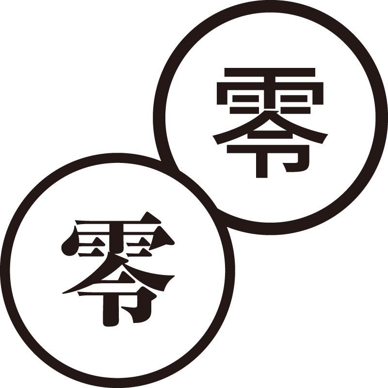 零 れい 美しい日本語のスタンプ ゼロ 落ちる シャチハタ式