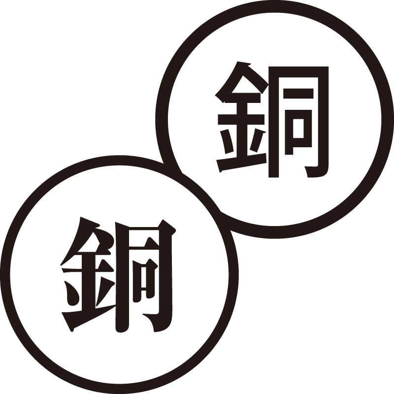 銅 どう 美しい日本語のスタンプ 3位 頑張りましょう シャチハタ式