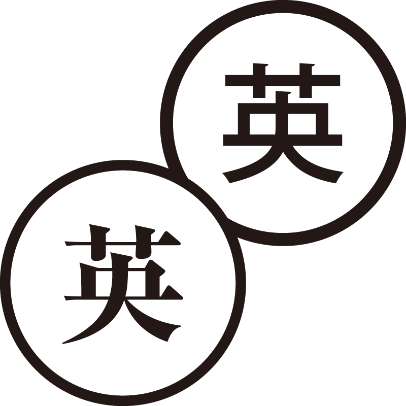 英 はなふさ 美しい日本語のスタンプ 優れる 優秀 シャチハタ式