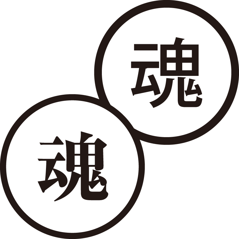 魂 たましい 美しい日本語のスタンプ 作業 入魂 シャチハタ式