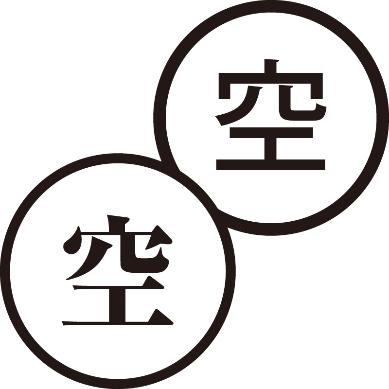空 そら 美しい日本語のスタンプ 空っぽ 飛行機 シャチハタ式