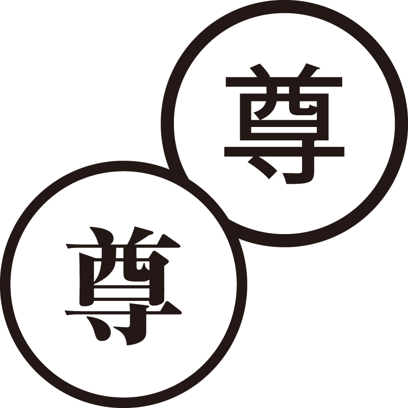 尊 とうとい 美しい日本語のスタンプ 愛おしい 好き シャチハタ式