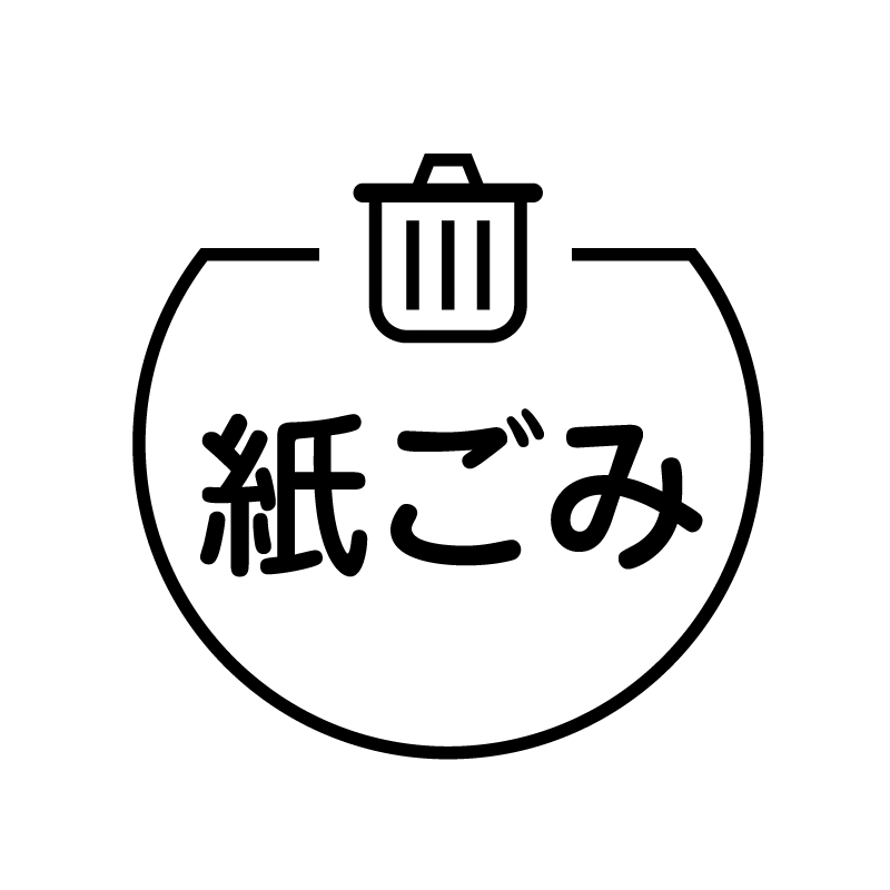 紙ごみ　ゴミ箱 の アイコン付き カレンダー スタンプ