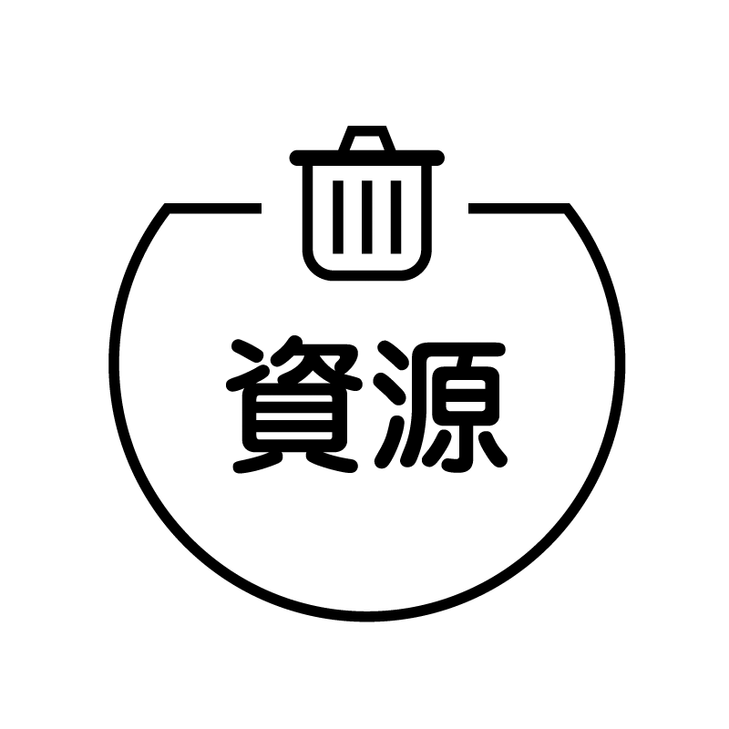 資源　ゴミ箱 の アイコン付き カレンダー スタンプ