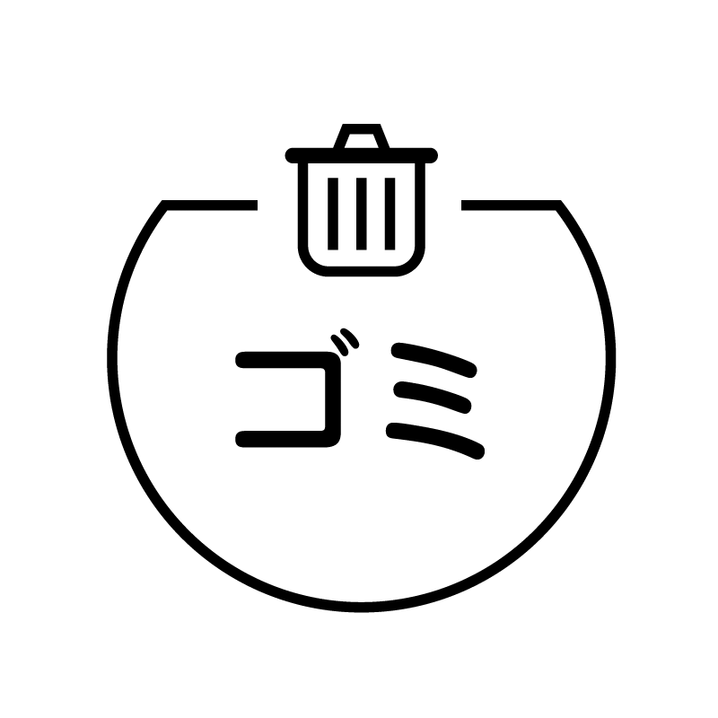 ゴミ　ゴミ箱 の アイコン付き カレンダー スタンプ