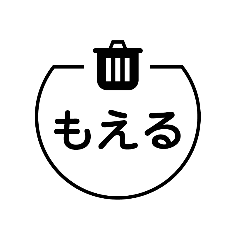 もえる　ゴミ箱（ベタ） の アイコン付き カレンダー スタンプ
