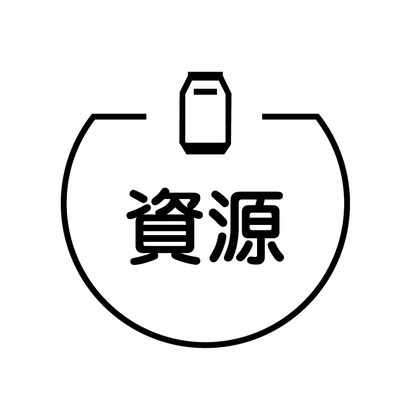 資源　空き缶 の アイコン付き カレンダー スタンプ