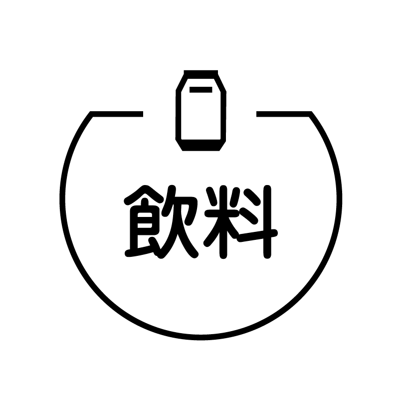 飲料　空き缶 の アイコン付き カレンダー スタンプ