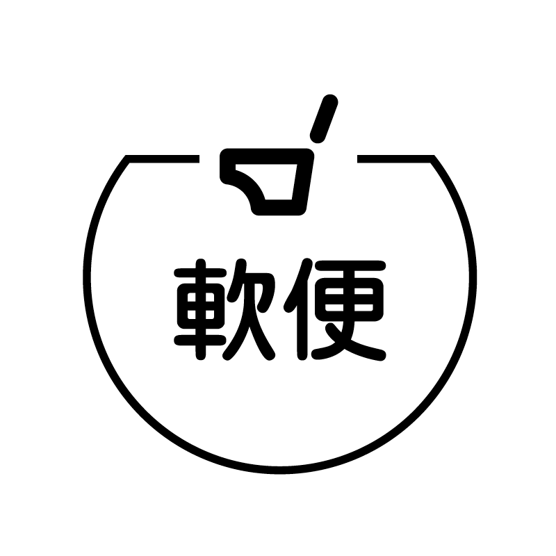 軟便　トイレ の アイコン付き カレンダー スタンプ