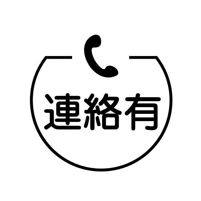 連絡有　受話器 の アイコン付き カレンダー スタンプ