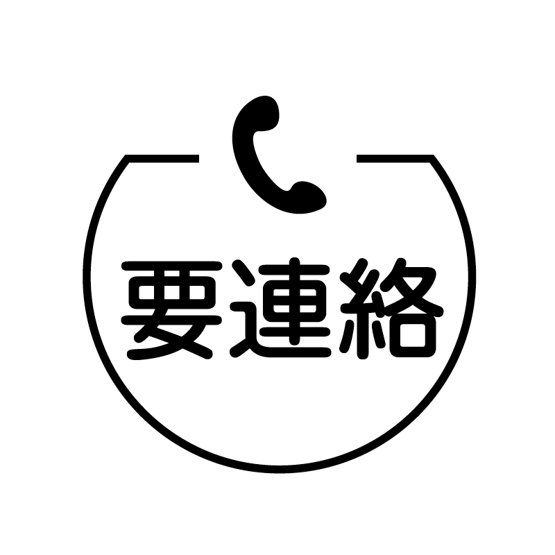 要連絡　受話器 の アイコン付き カレンダー スタンプ