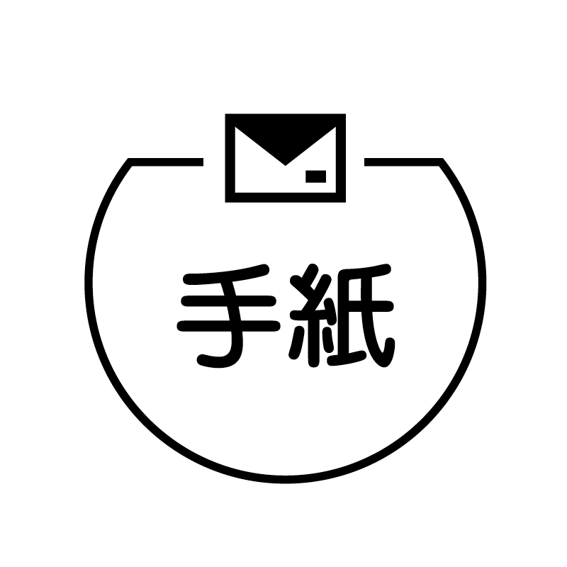 手紙　封筒 の アイコン付き カレンダー スタンプ