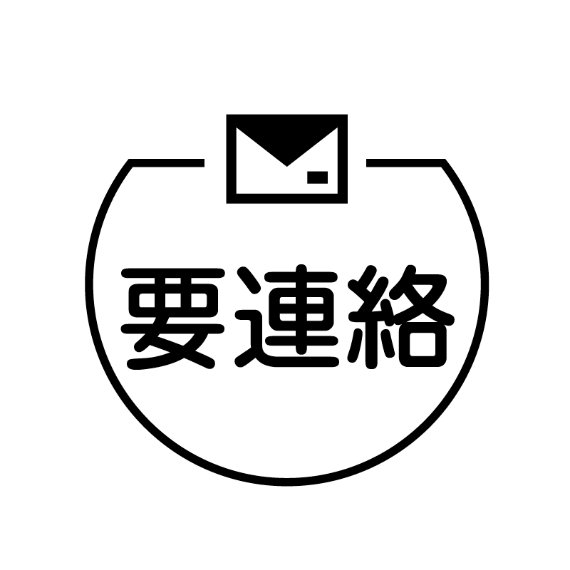 要連絡　封筒 の アイコン付き カレンダー スタンプ