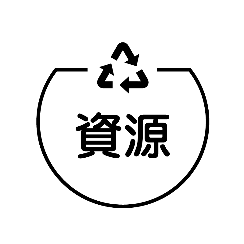 資源　リサイクル の アイコン付き カレンダー スタンプ